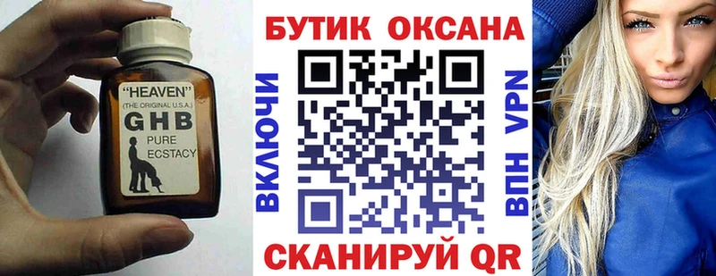 Бутират жидкий экстази ОМГ ОМГ ONION Светлый где можно купить наркотик
